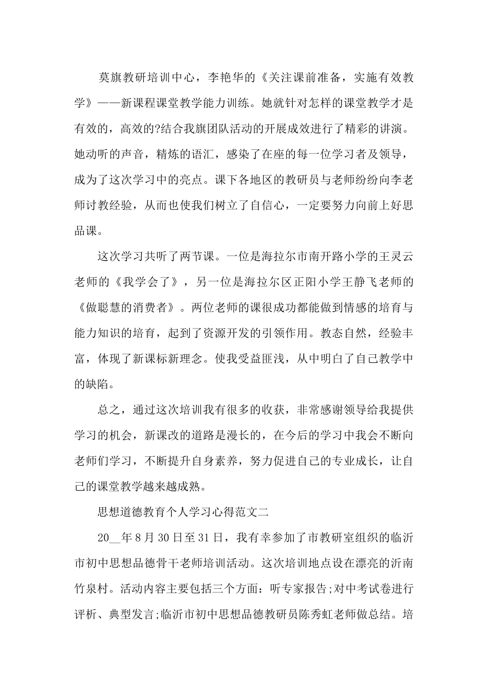 思想道德教育个人学习心得五篇_第2页