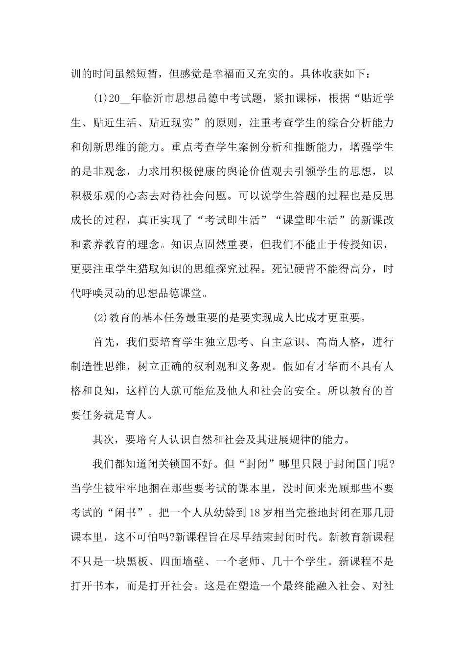 思想道德教育个人学习心得五篇_第3页