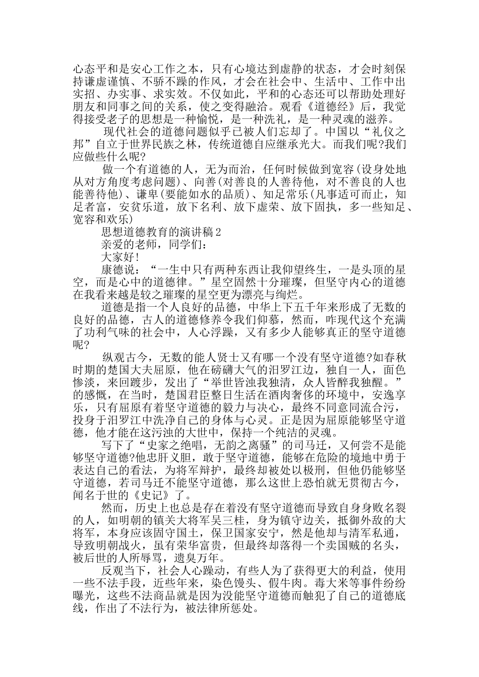 思想道德教育的演讲稿5篇_第2页