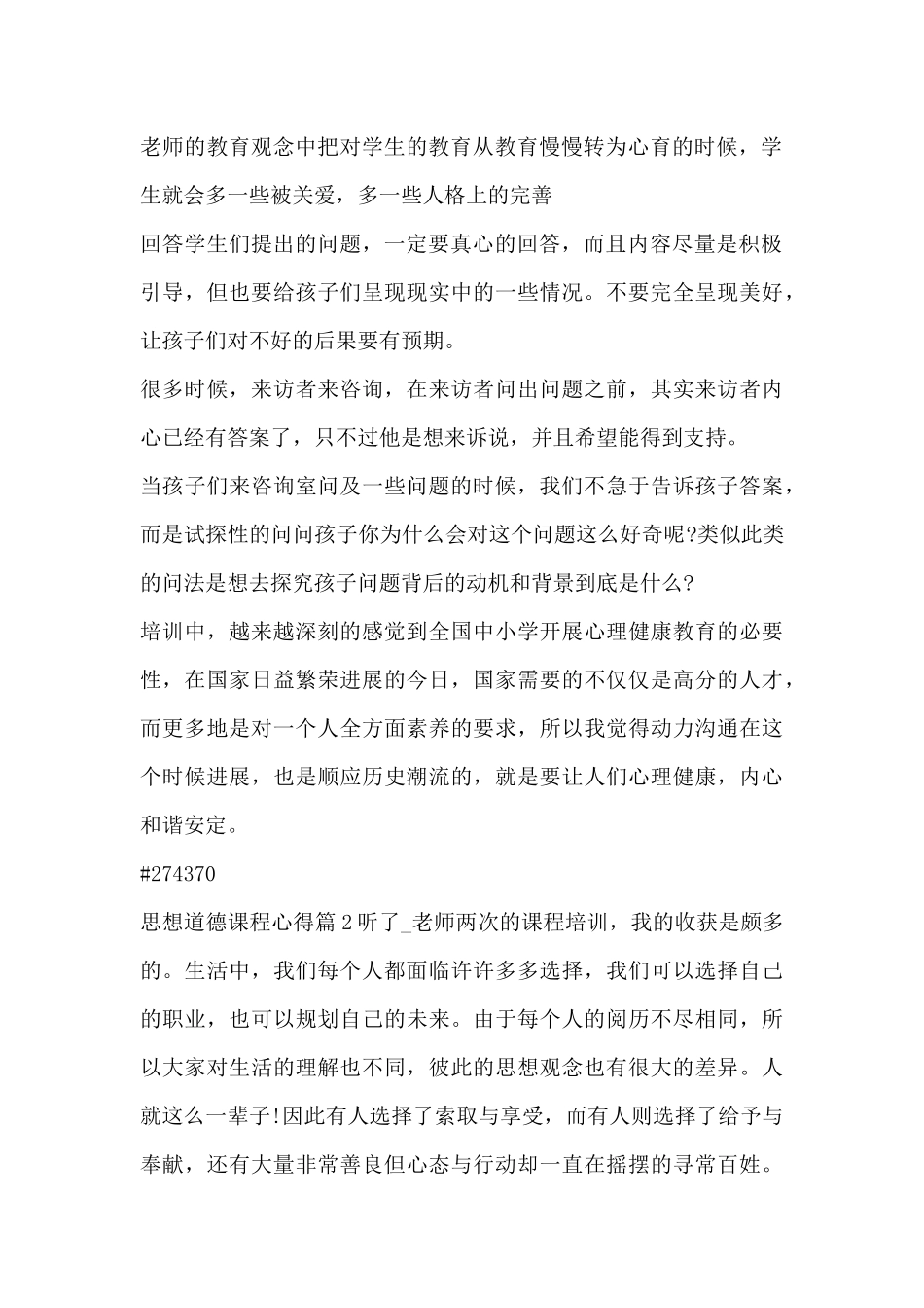 思想道德课程心得8篇_第2页