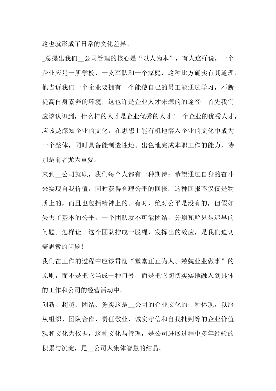 思想道德课程心得8篇_第3页