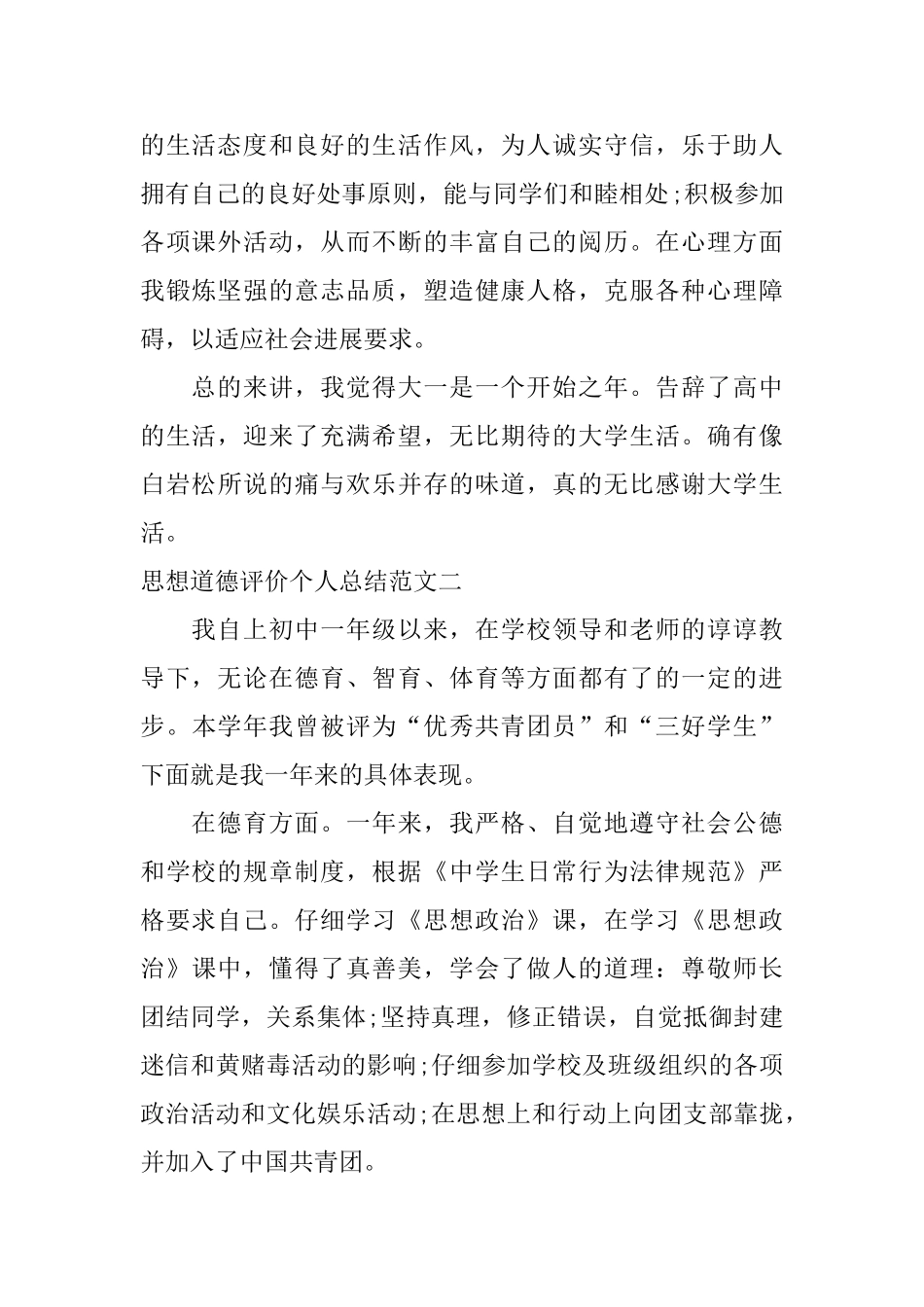 思想道德评价个人总结_第2页