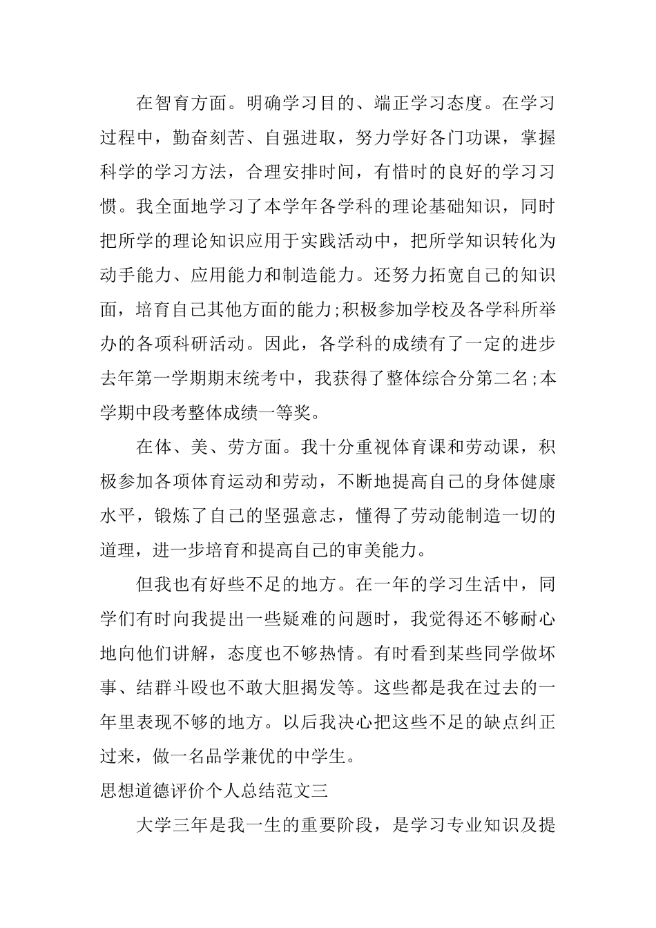 思想道德评价个人总结_第3页