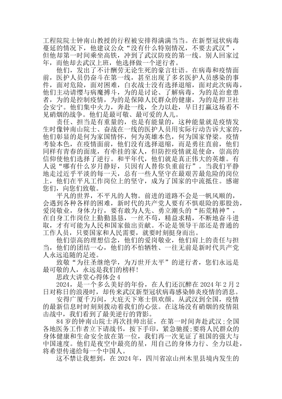 思政大讲堂心得体会精选范文5篇最新_第2页