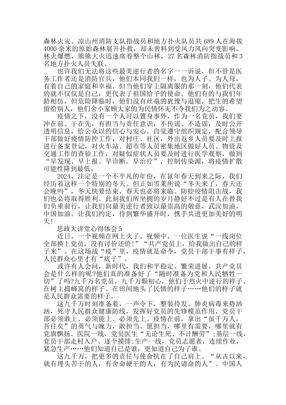思政大讲堂心得体会精选范文5篇最新_第3页