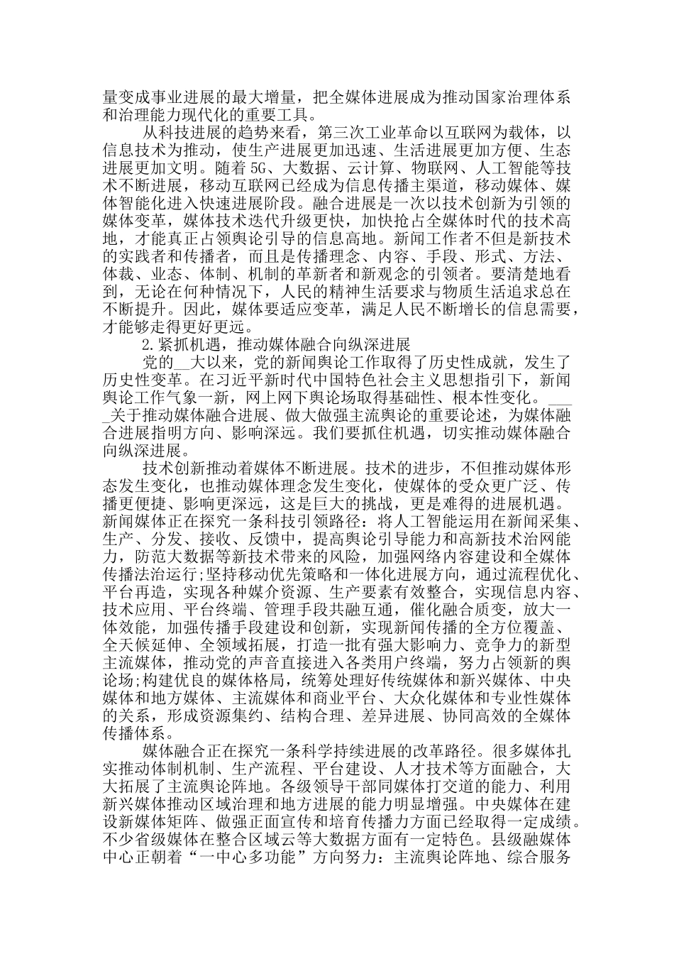 思政“全”课堂课程观后感心得体会精选2024_第2页