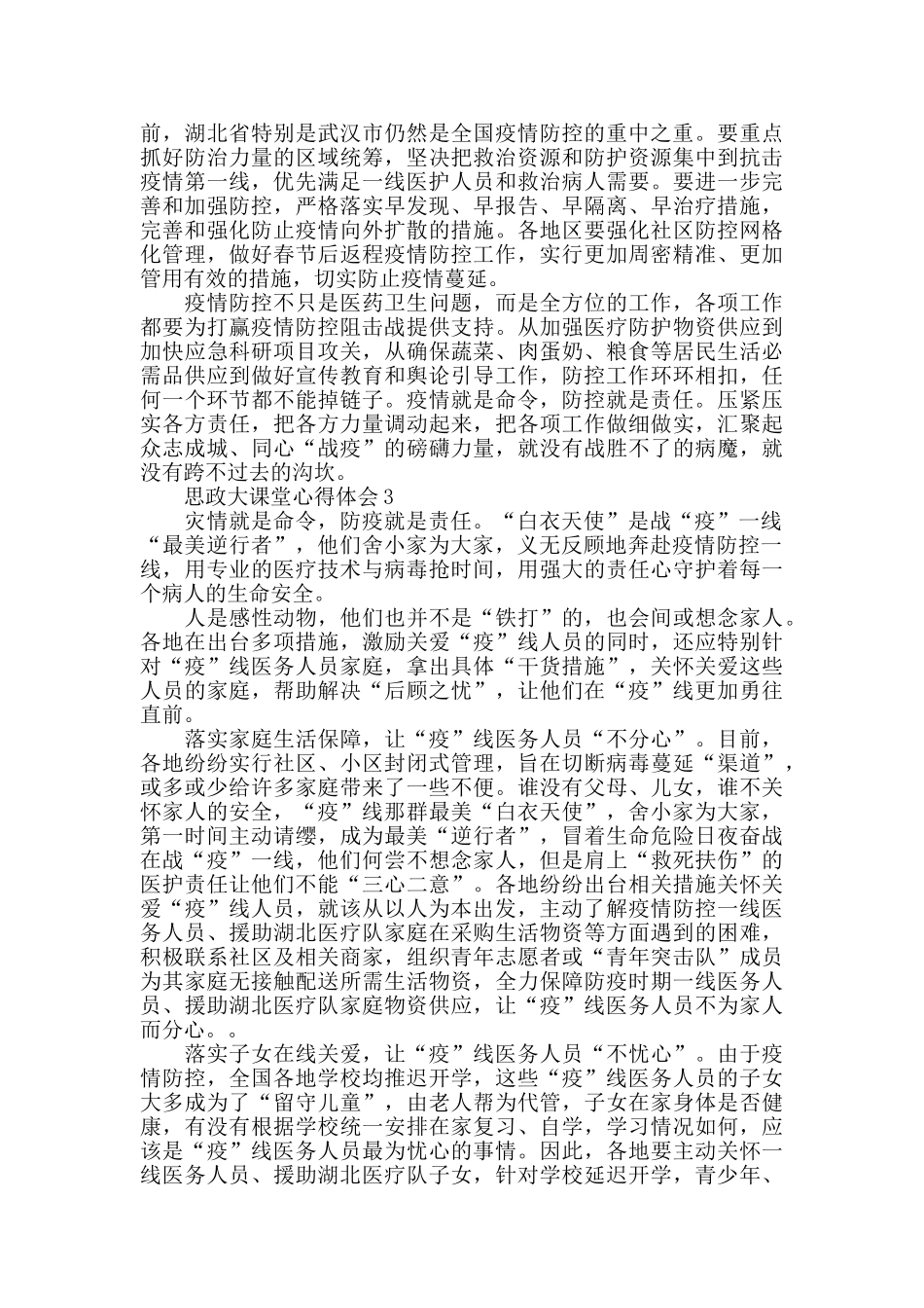 思政大课堂学习心得体会精选范文5篇_第2页