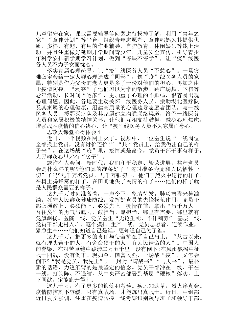 思政大课堂学习心得体会精选范文5篇_第3页