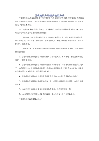 思政建设专用经费使用办法