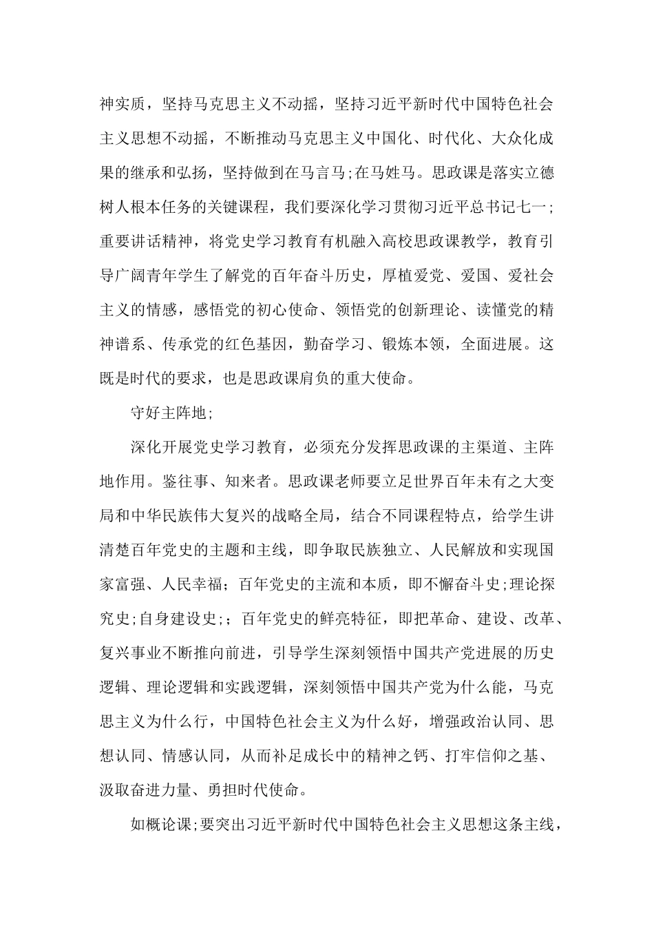 思政教育融入课堂3篇_第2页