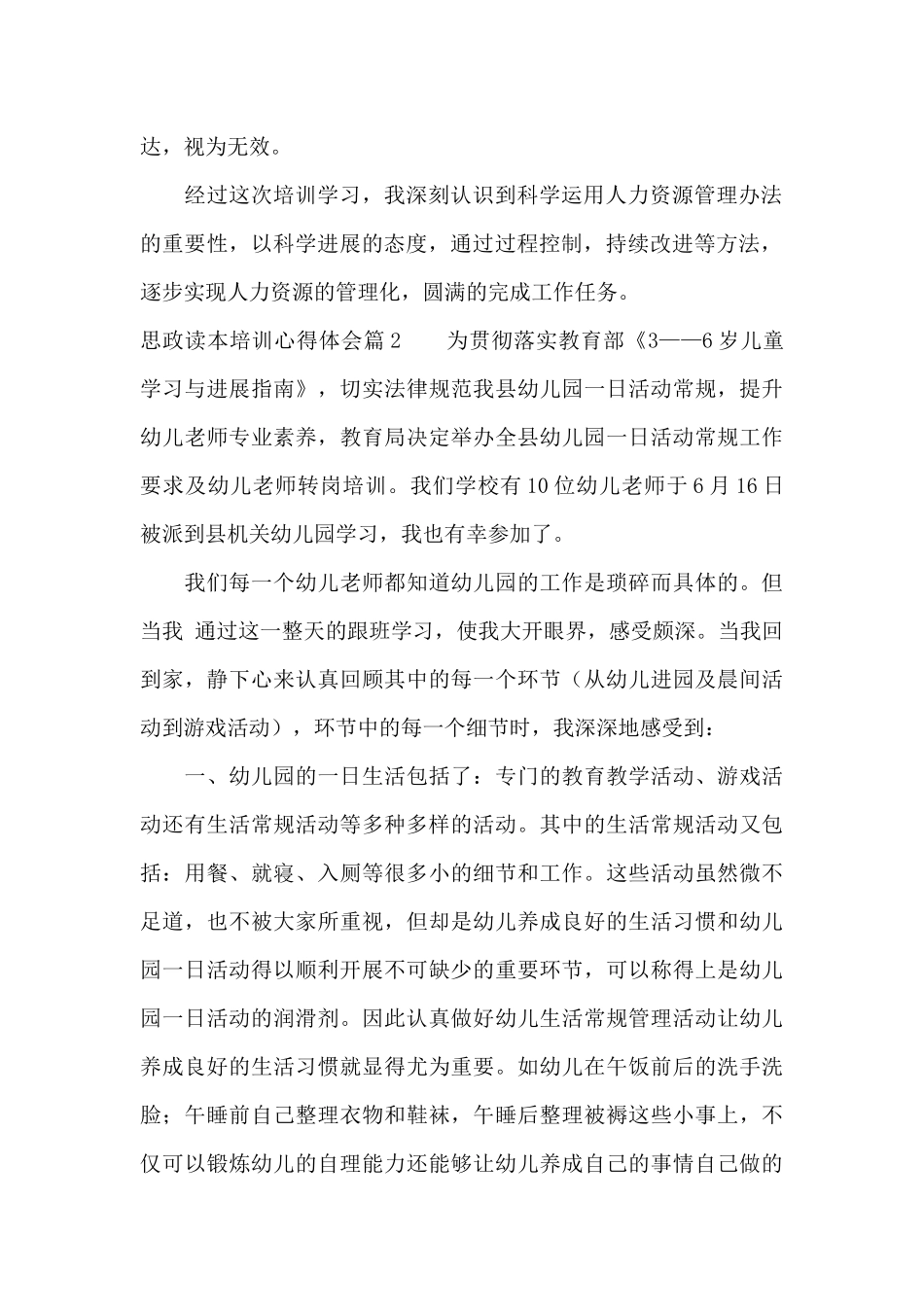 思政读本培训心得体会11篇_第2页