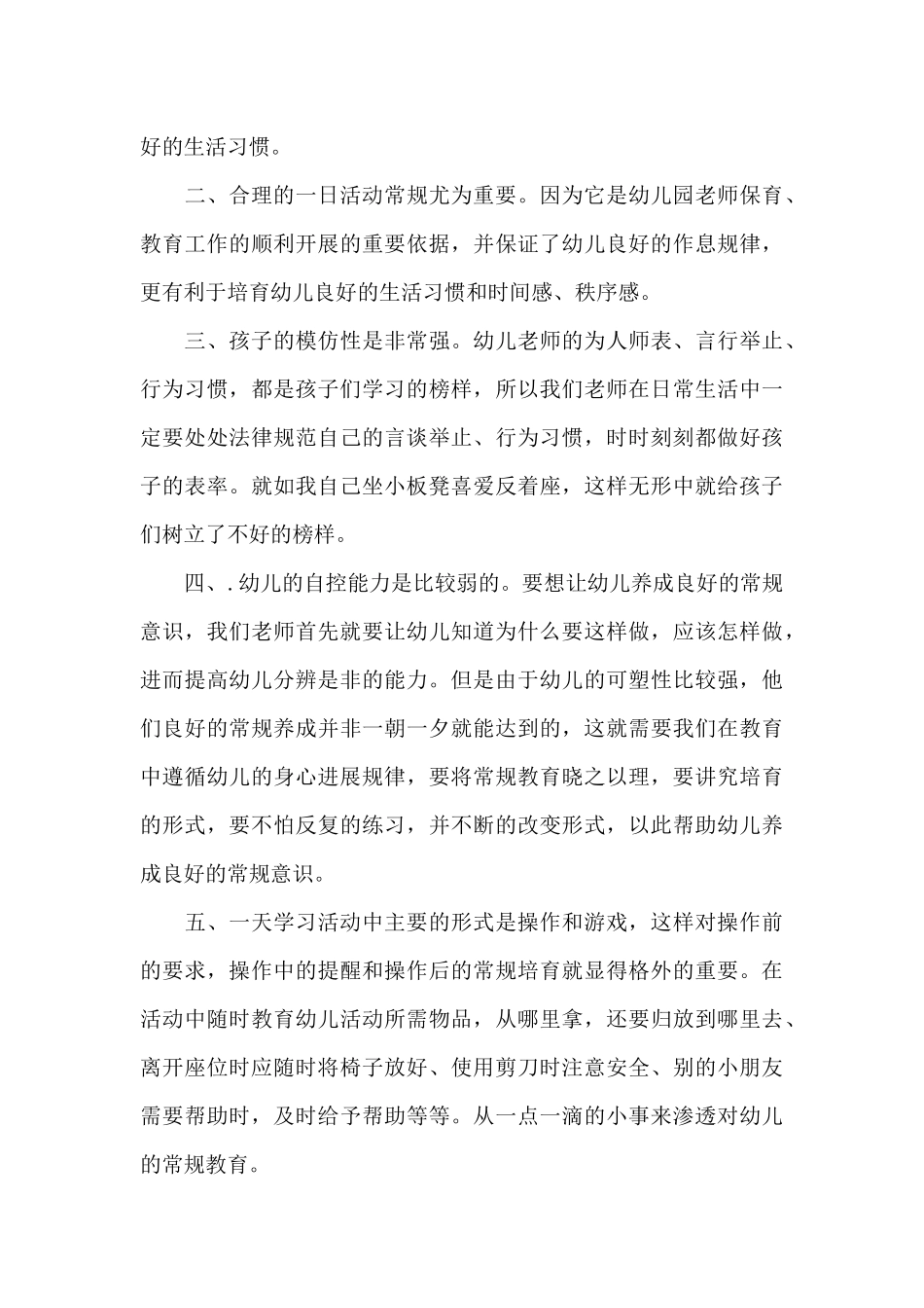 思政读本培训心得体会11篇_第3页