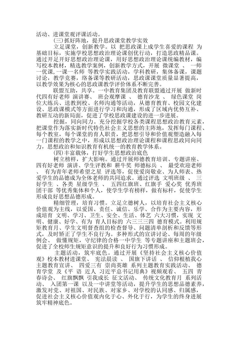 思政课建设工作汇报：加强学校思政课建设培育新时代有为学生_第2页