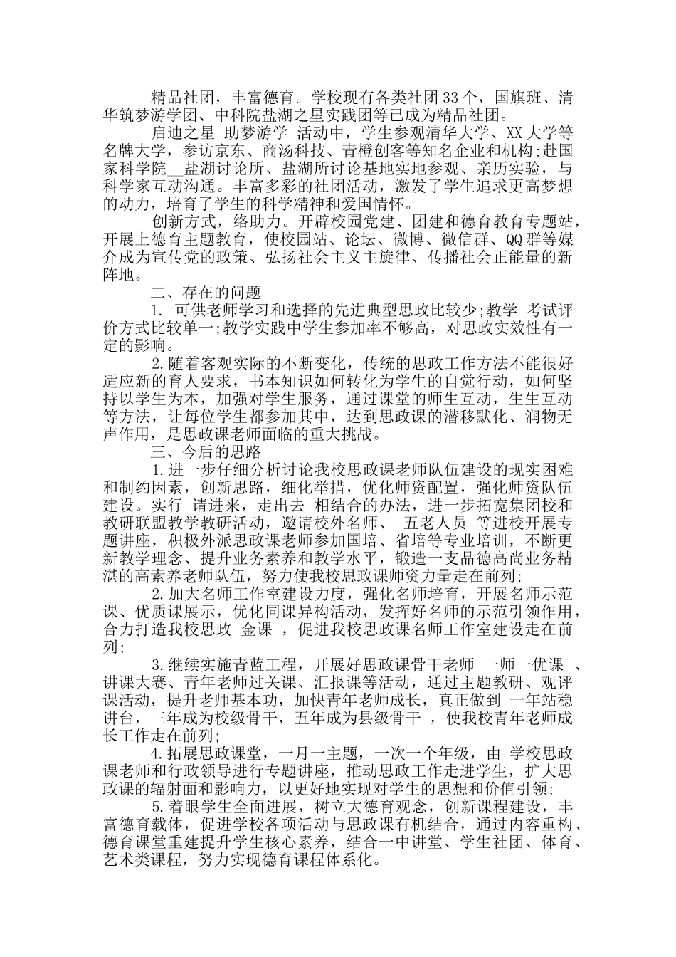 思政课建设工作汇报：加强学校思政课建设培育新时代有为学生_第3页