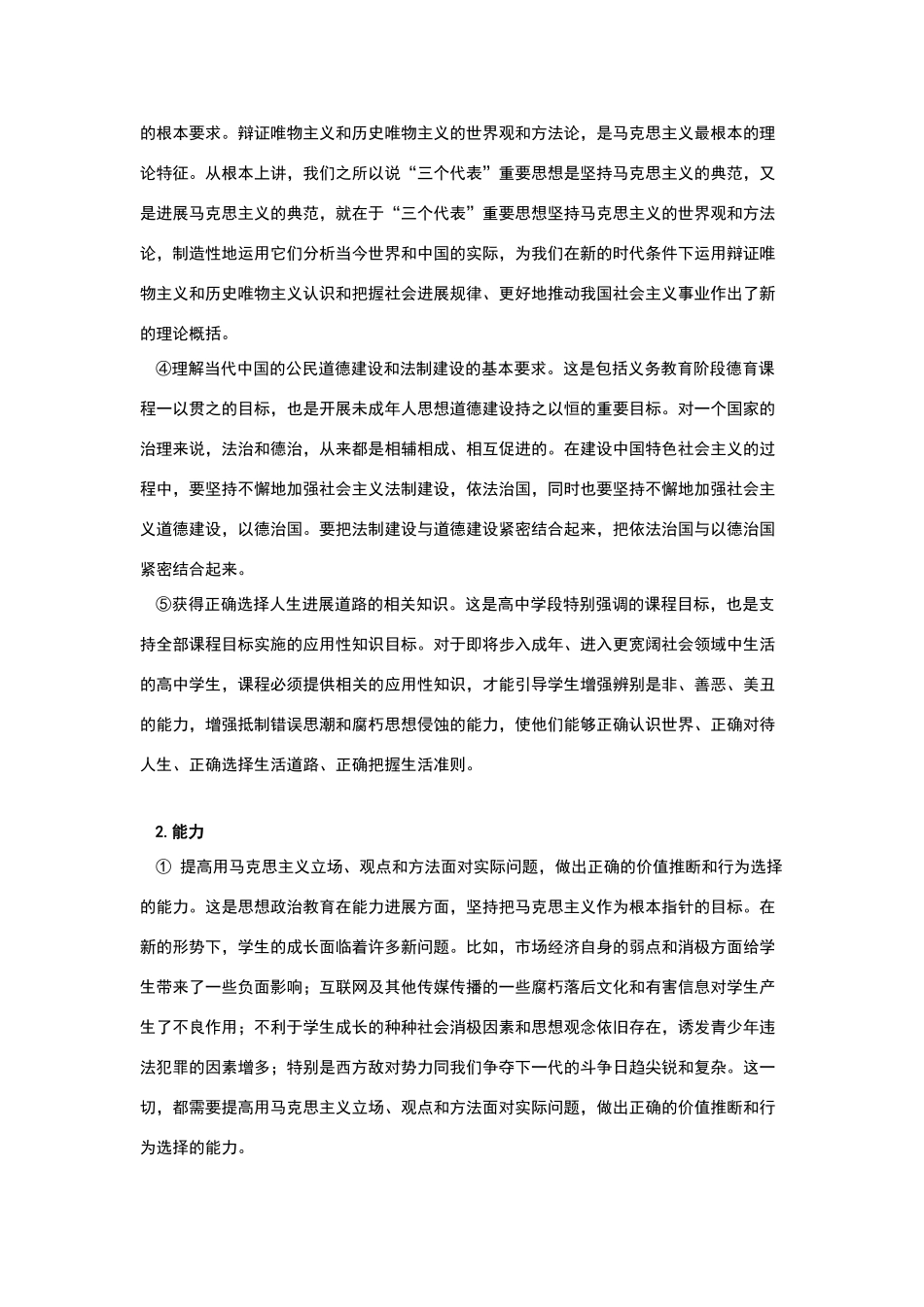 思政课教学计划_第3页