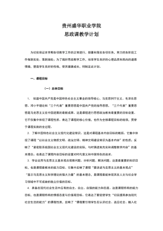 思政课教学计划