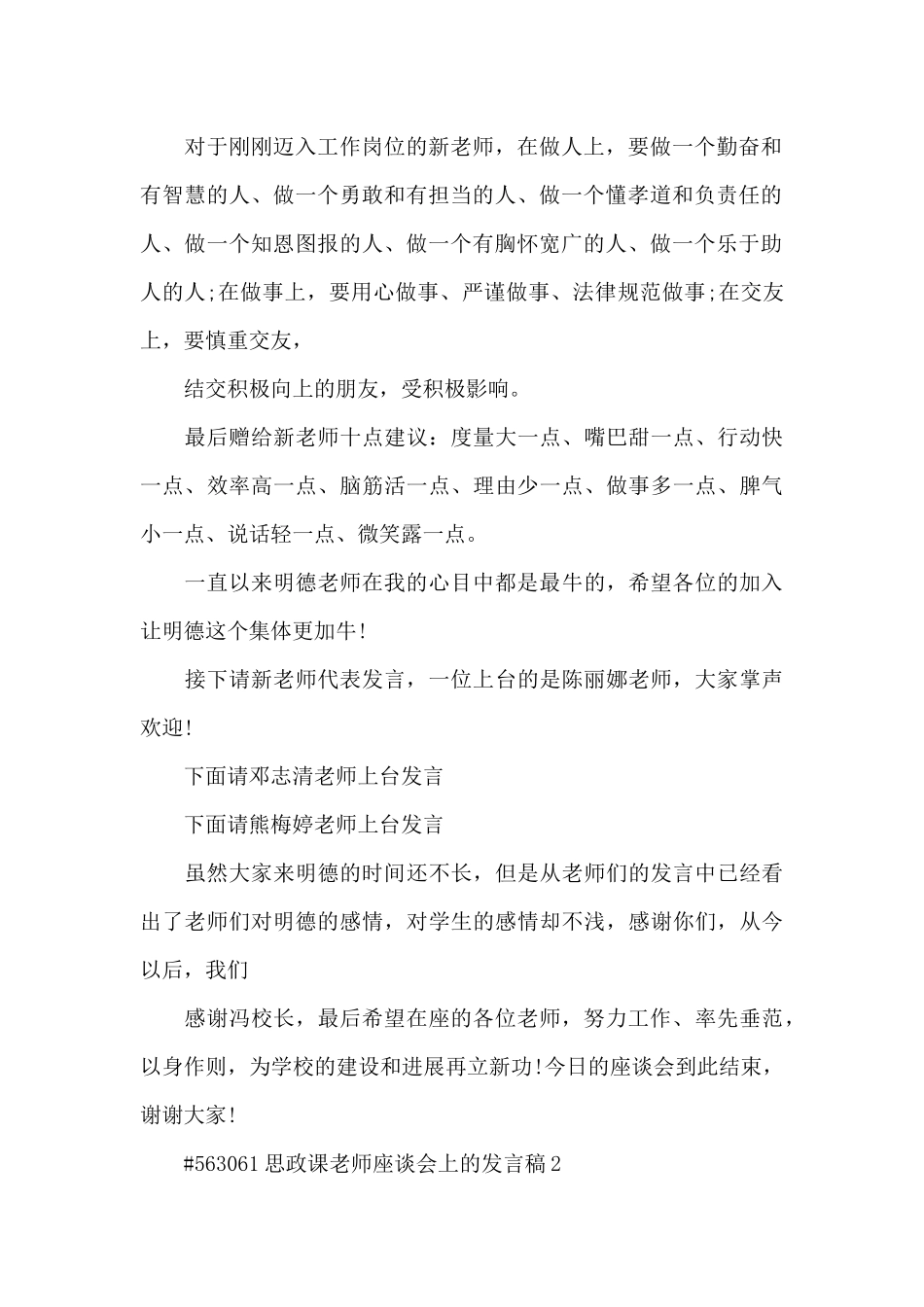 思政课教师座谈会上的发言稿3篇_第2页