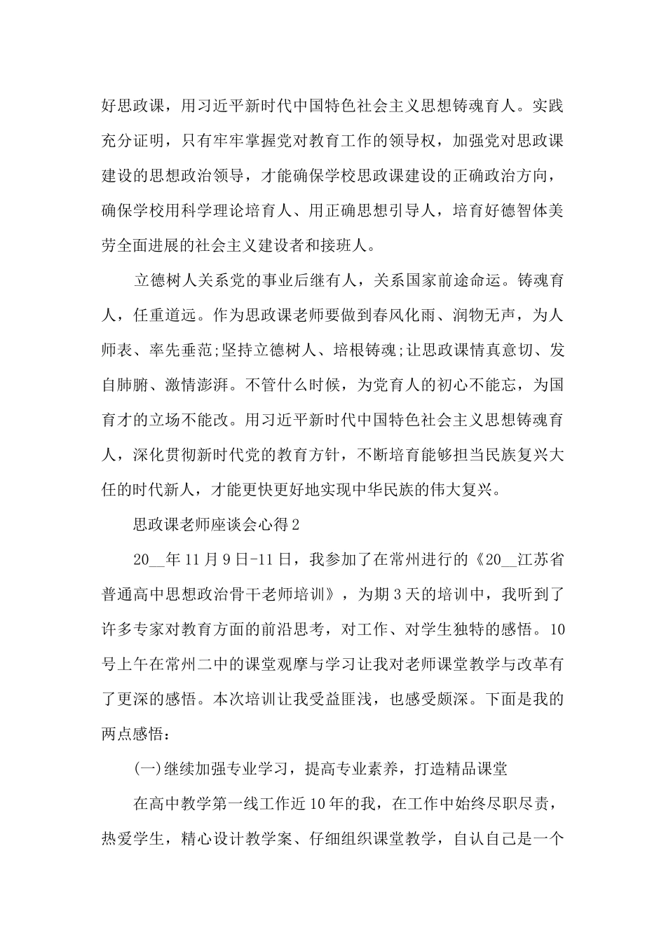 思政课教师座谈会心得_第2页