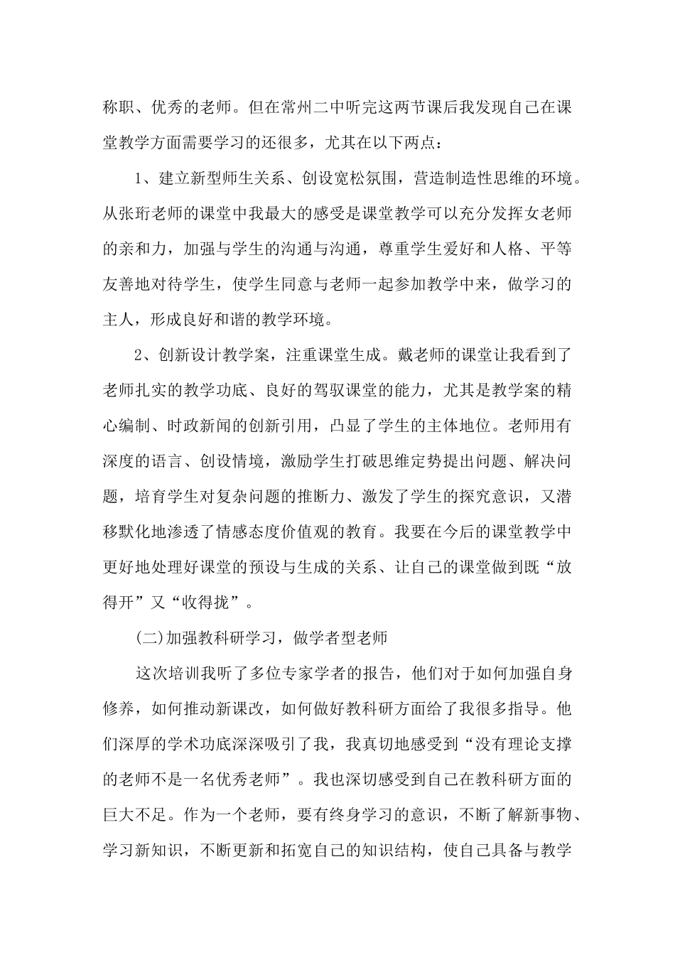 思政课教师座谈会心得_第3页