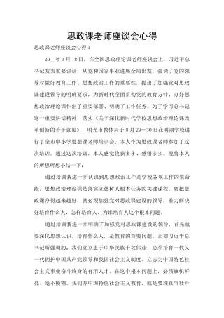 思政课教师座谈会心得