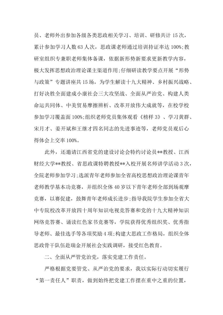 思政部党支部书记抓党建工作述职报告_第2页