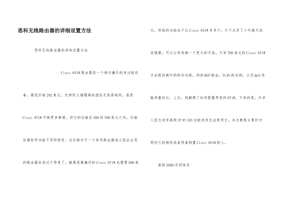 思科无线路由器的详细设置方法_第1页