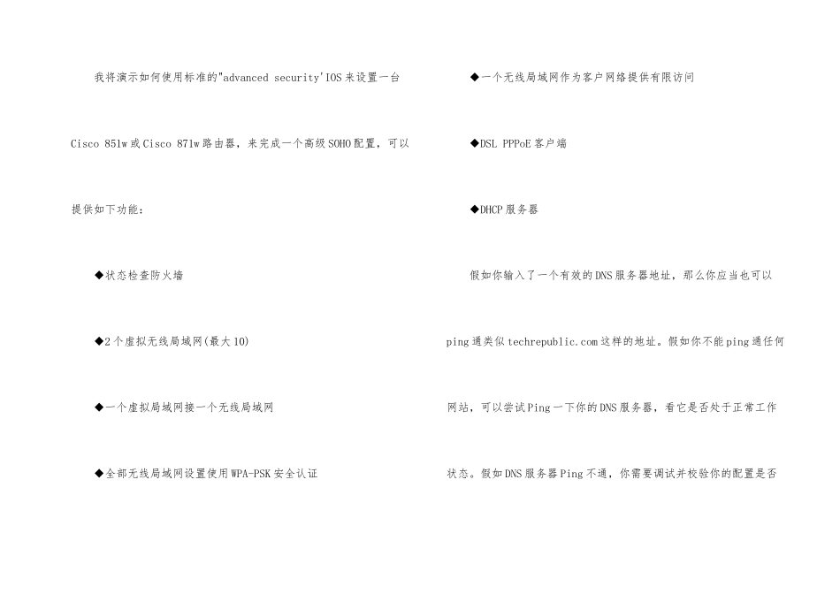 思科无线路由器的详细设置方法_第2页