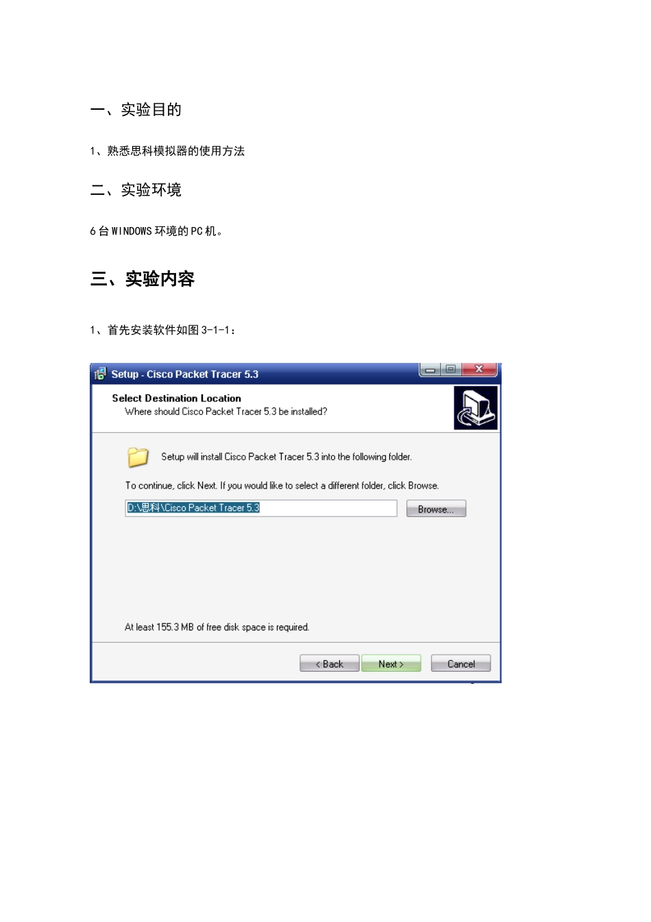 思科模拟器的使用_第2页