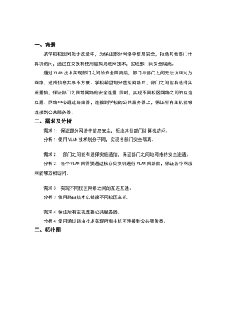 思科模拟校园网构建