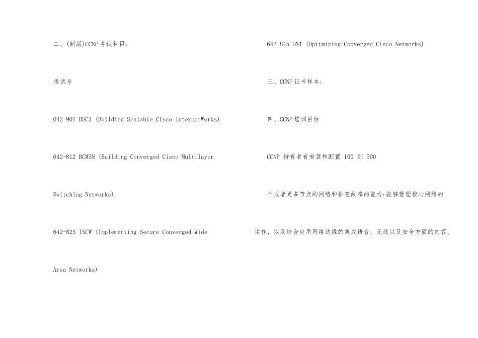 思科资深网络工程师认证介绍_第2页