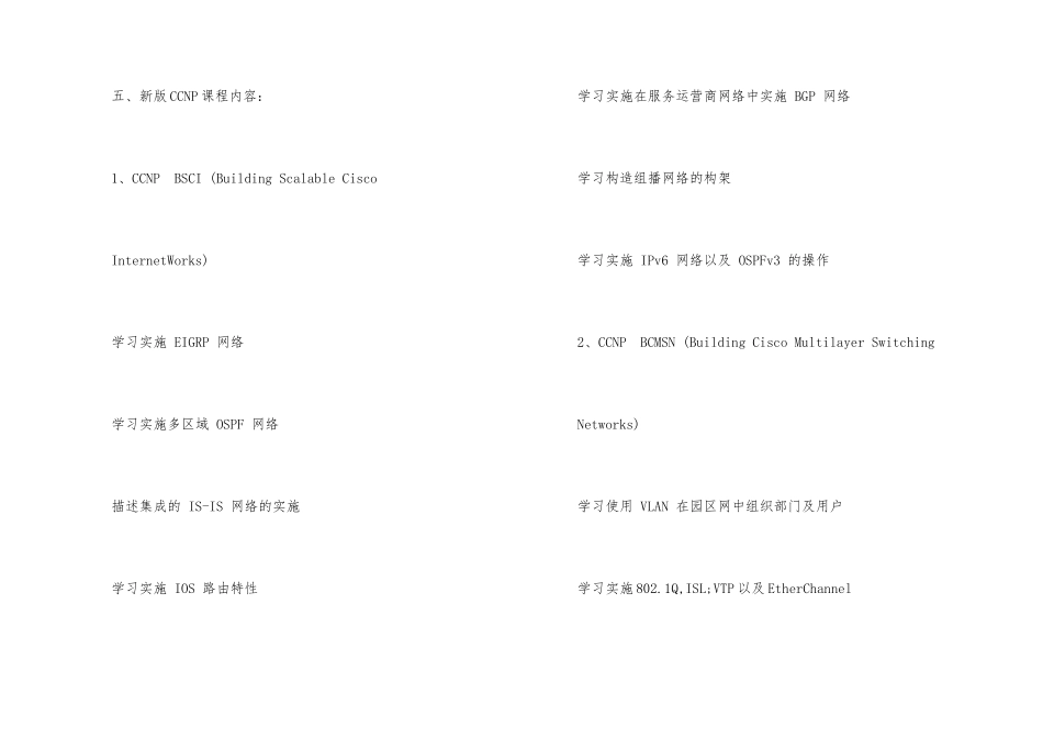思科资深网络工程师认证介绍_第3页