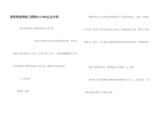 思科资深网络工程师认证介绍