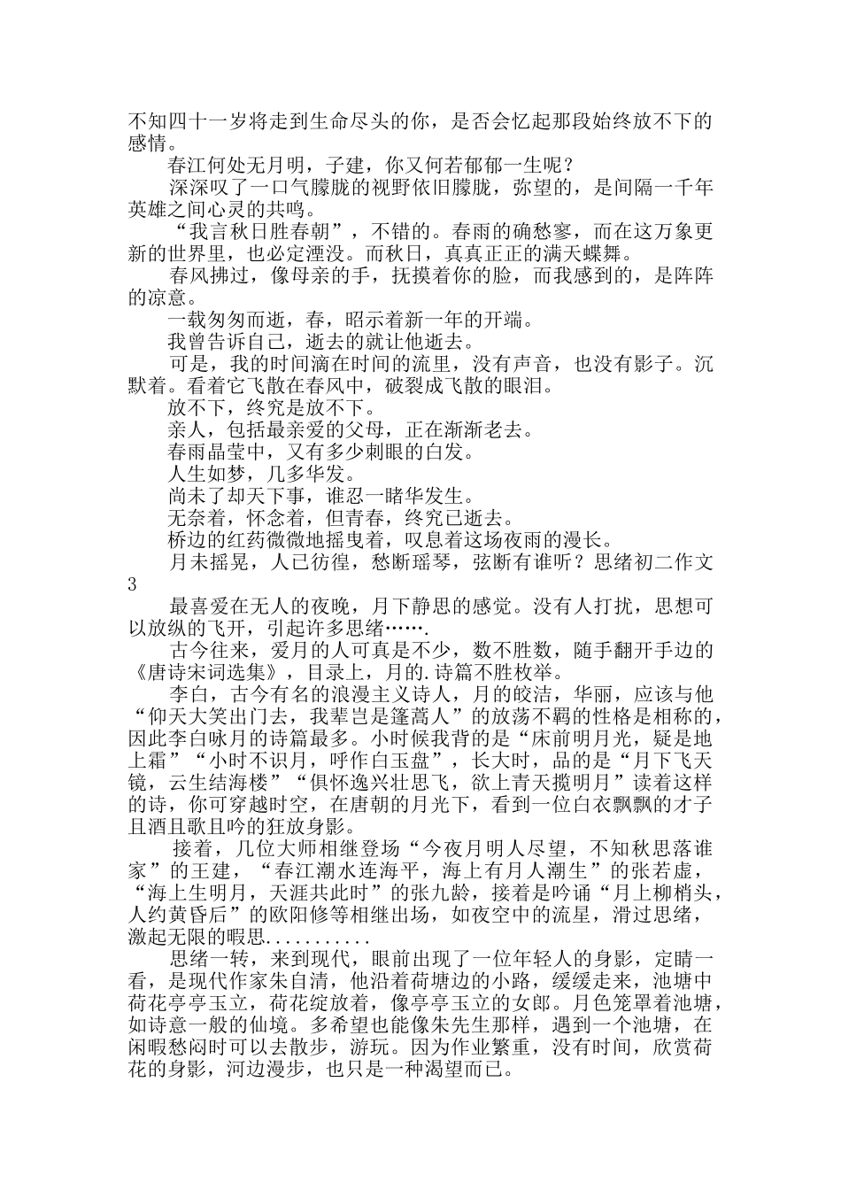 思绪初二作文_第2页