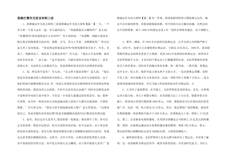 思维决定作为发言材料三份_第1页