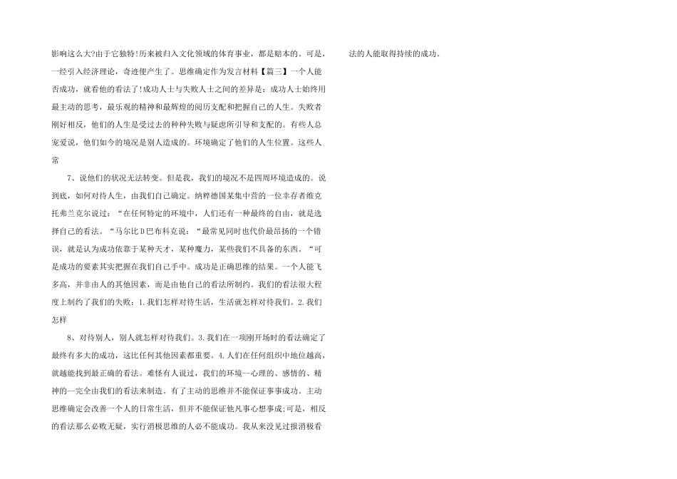 思维决定作为发言材料三份_第2页