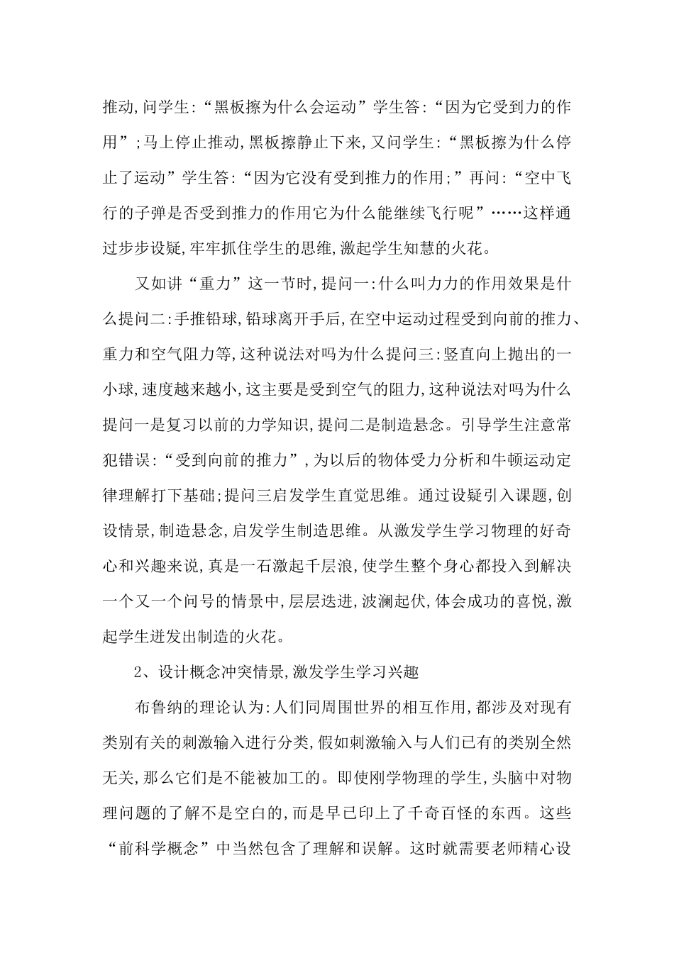 思维创新学习心得体会范文五篇_第2页