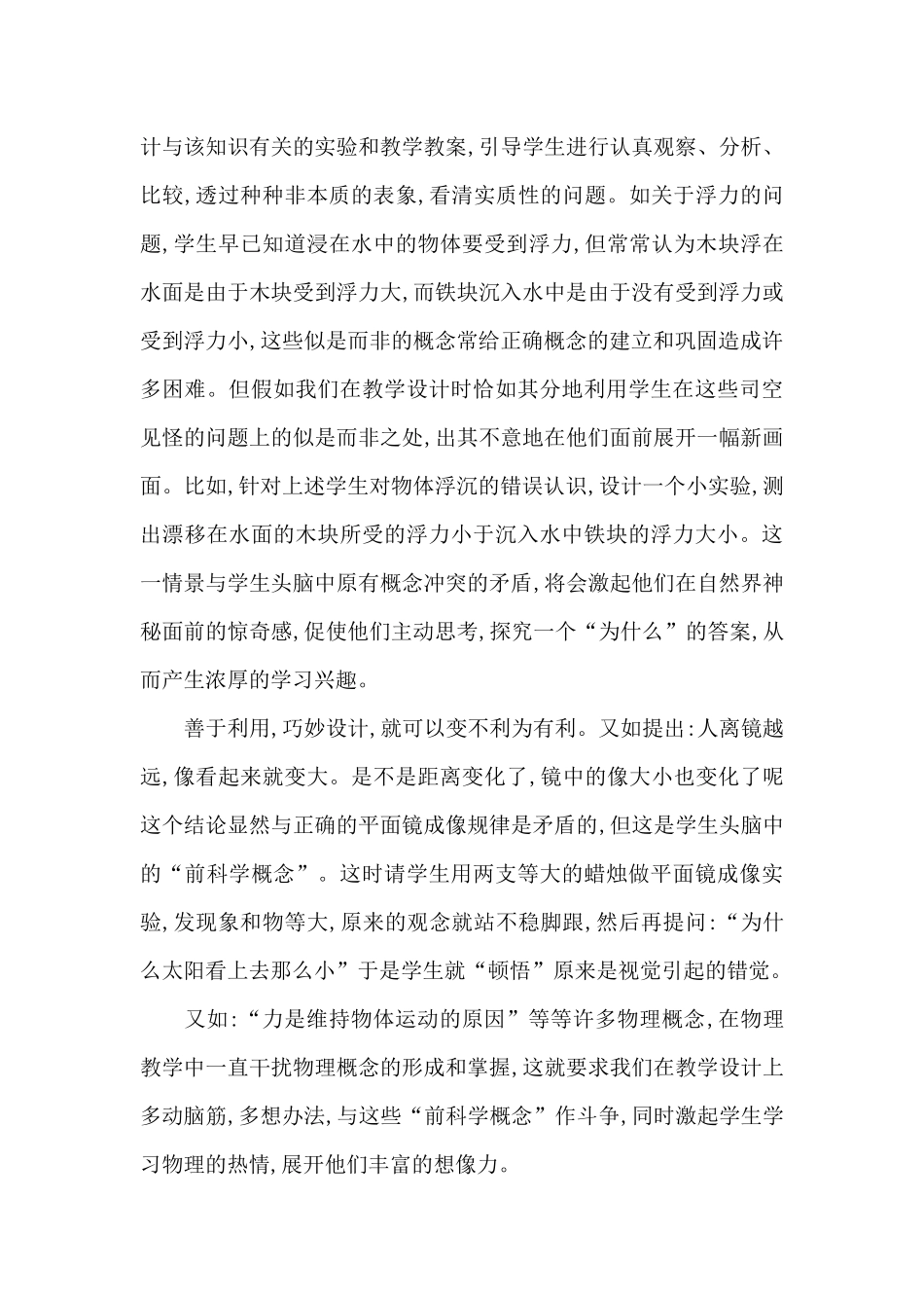思维创新学习心得体会范文五篇_第3页