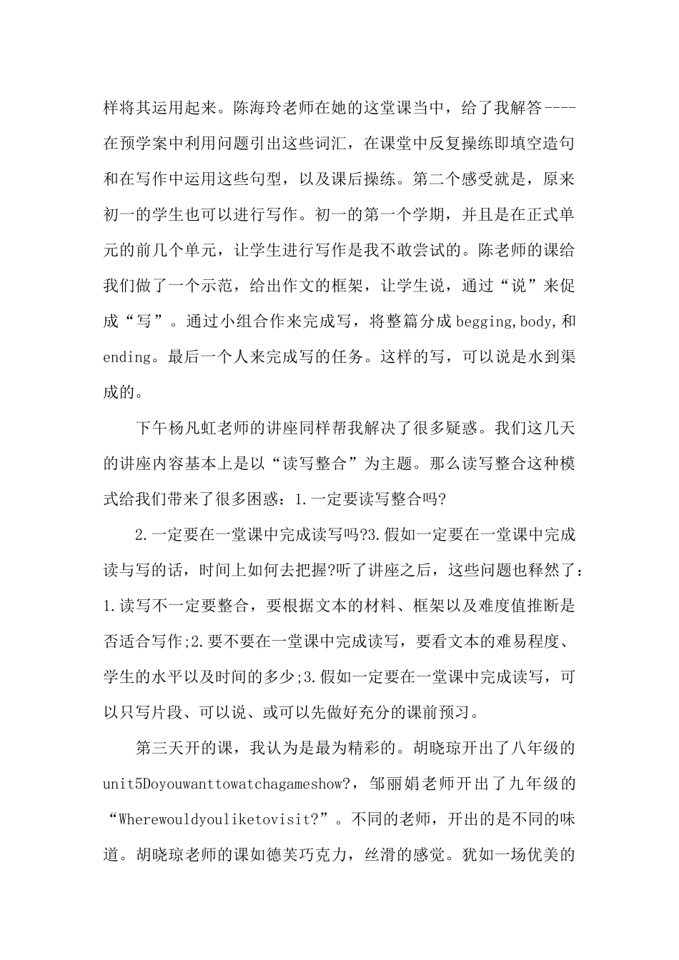 思维培训心得体会五篇_第2页