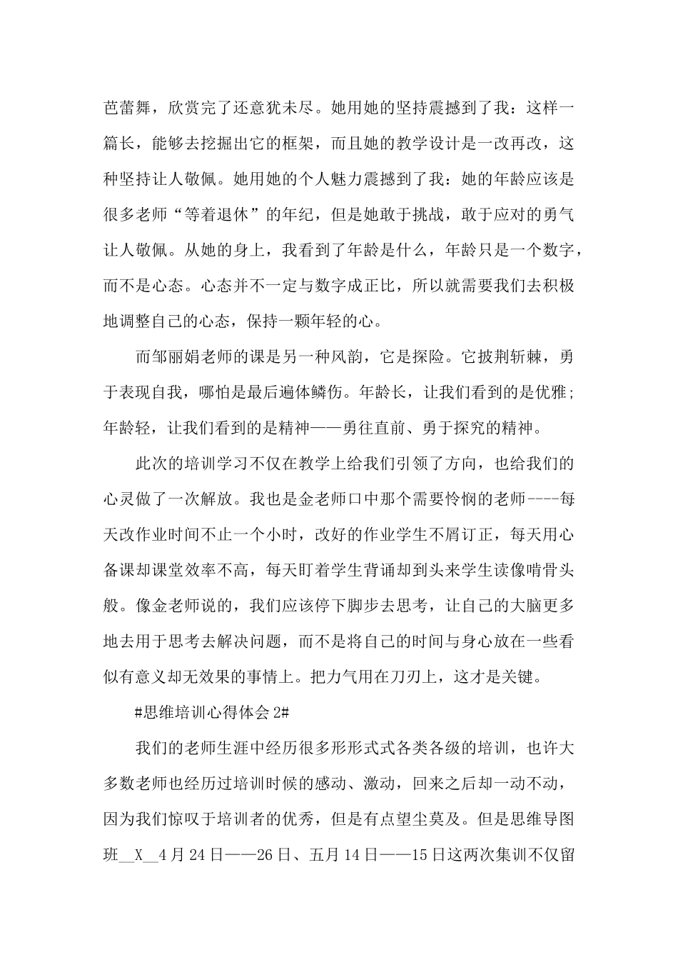 思维培训心得体会五篇_第3页