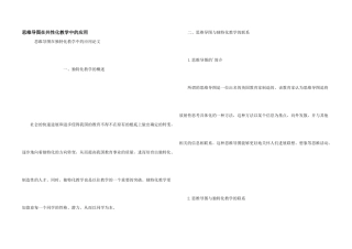 思维导图在个性化教学中的应用