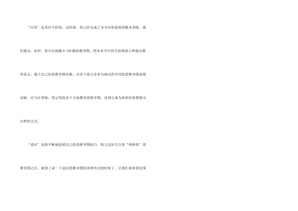 思维导图中的三个“A”_第2页