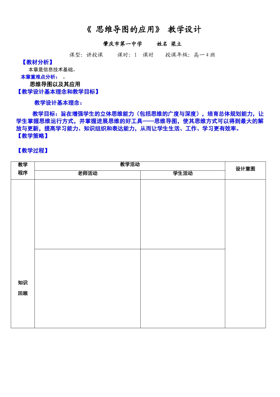 思维导图教学设计_第1页