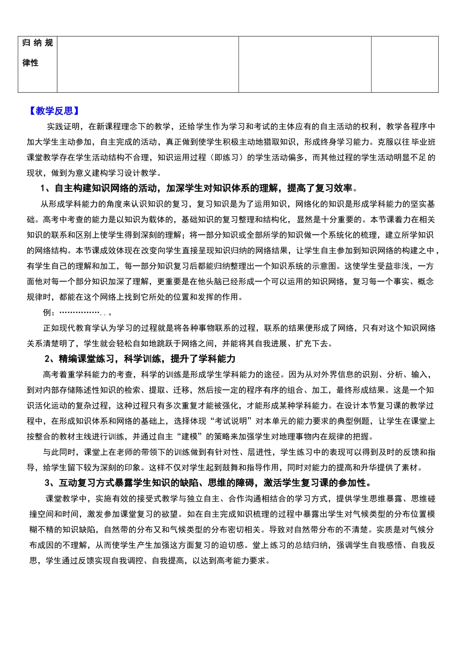 思维导图教学设计_第3页