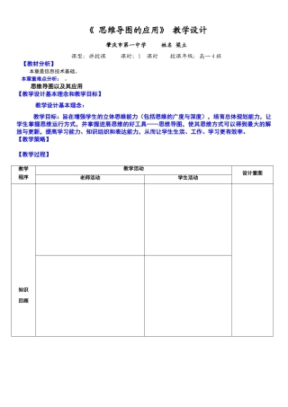 思维导图教学设计