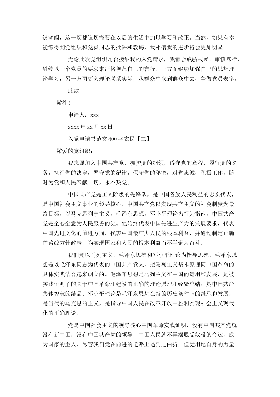 入党申请书范文800字农民_第2页