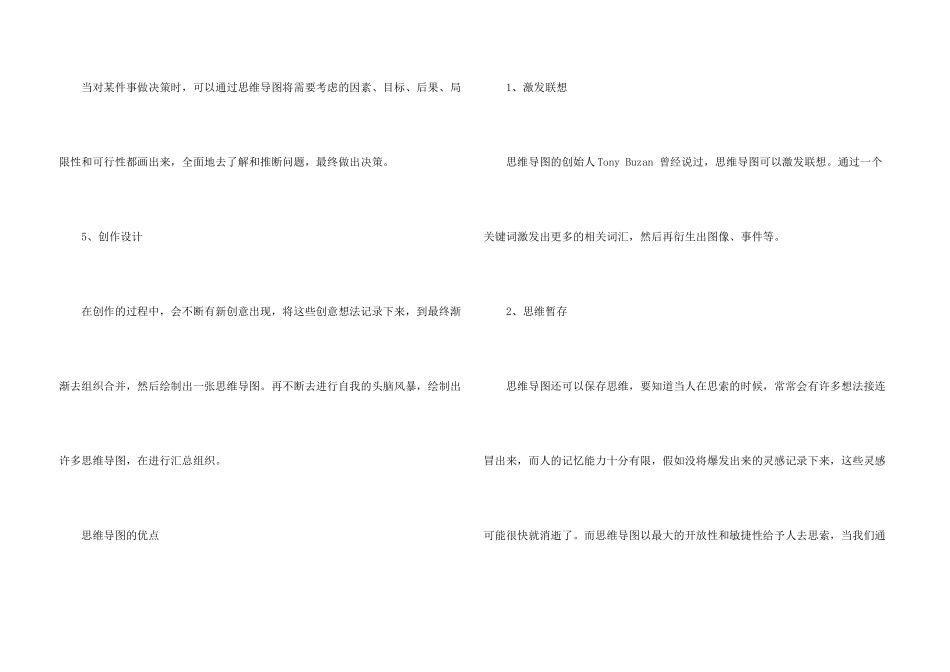 思维导图概念及作用_第3页