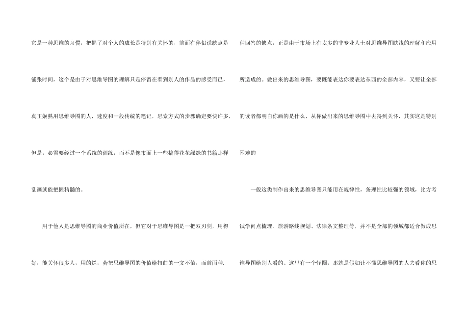 思维导图的作用_第2页