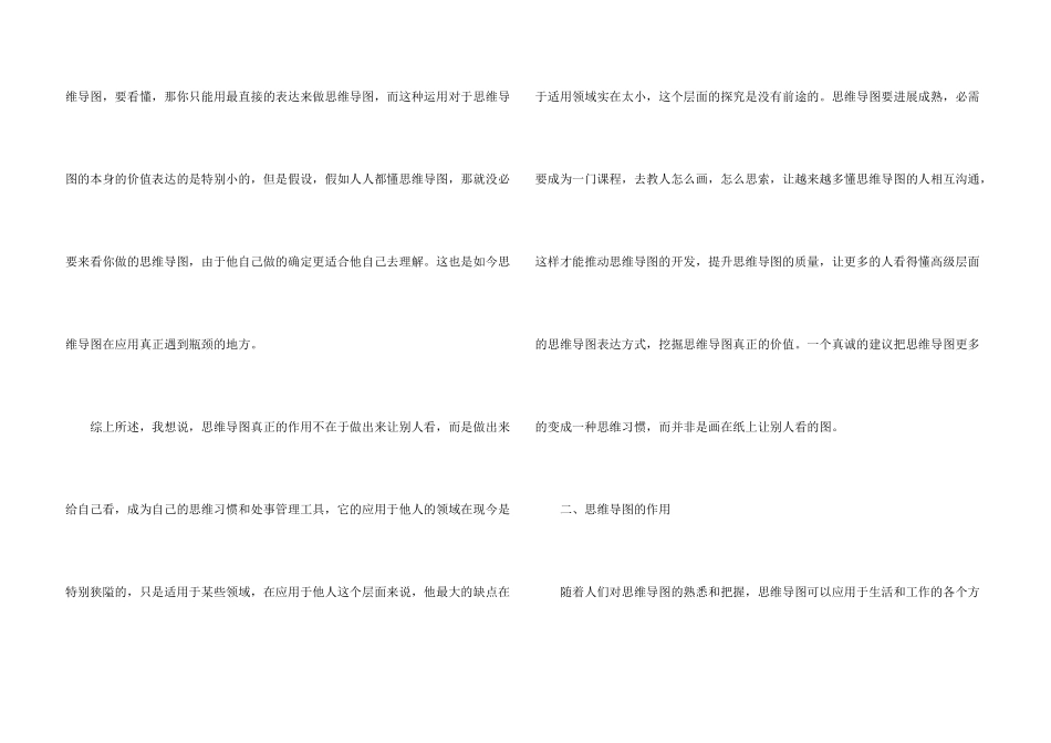 思维导图的作用_第3页