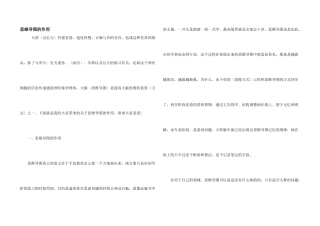思维导图的作用