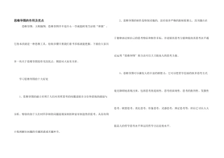 思维导图的作用及优点